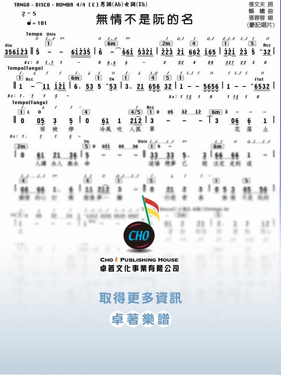 無情不是阮的名